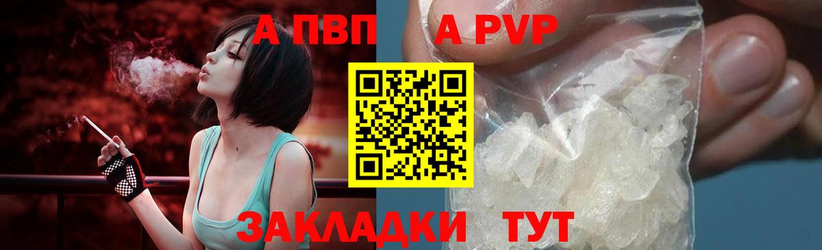 A PVP VHQ  Alpha-PVP крисы CK  Вход с VPN  APVP  Alfa_PVP Соль  Крымск 