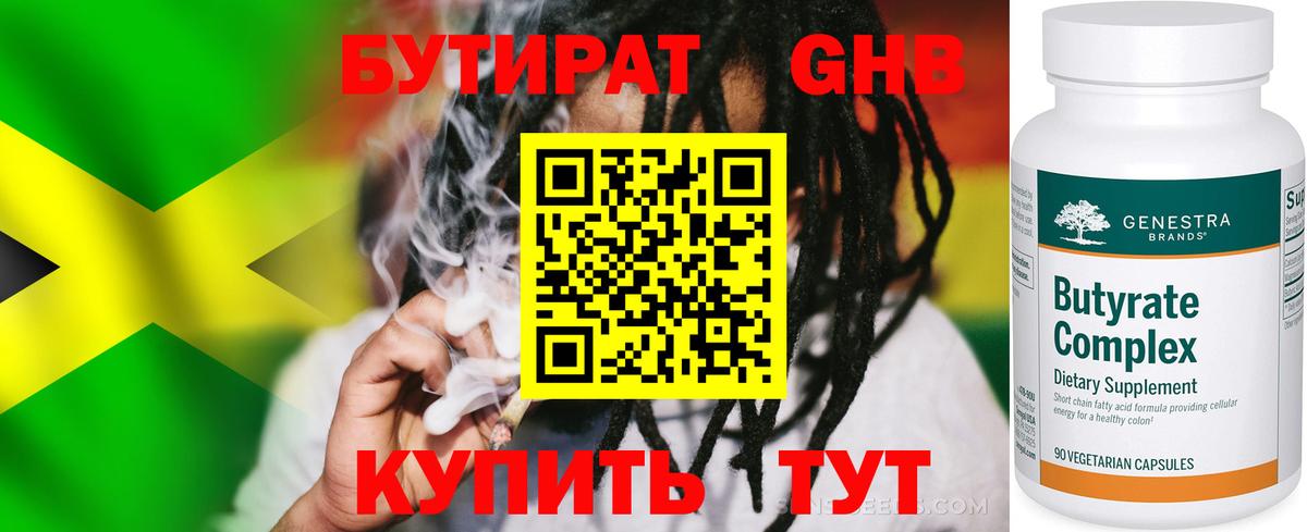 Бутират бутандиол Крымск