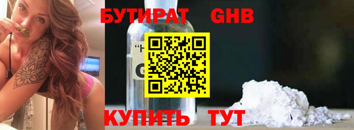 Бутират вода  Вход с VPN  Крымск 