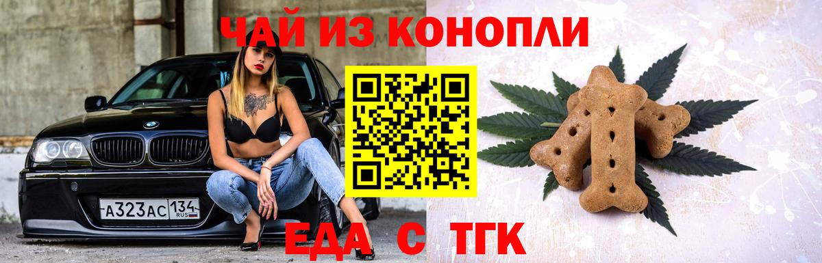 Крымск  Печенье с ТГК марихуана  Вход с VPN 