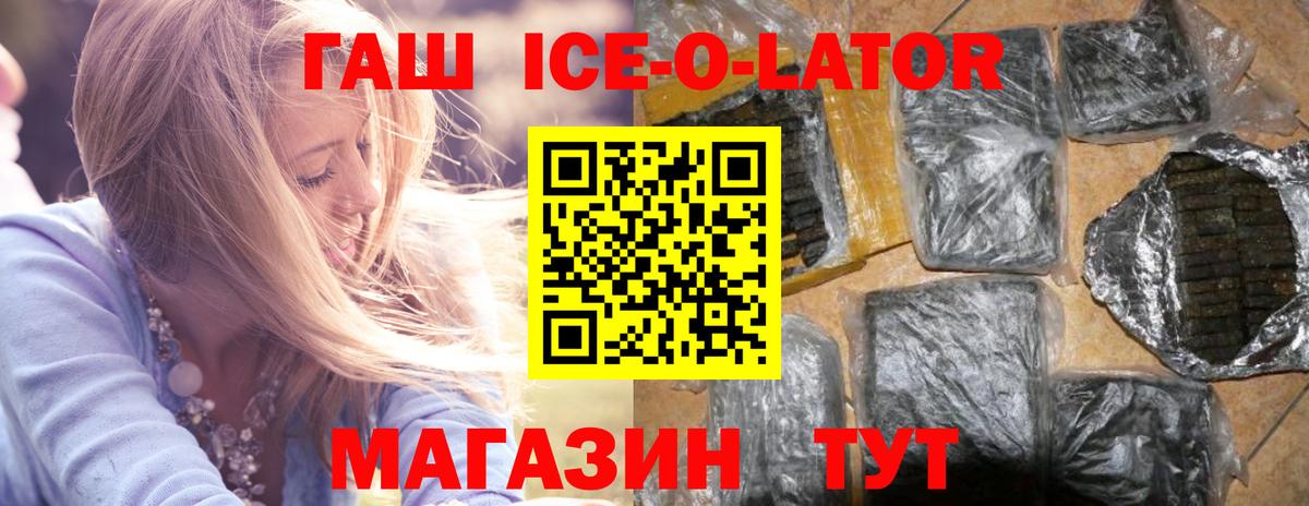 Гашиш Ice-O-Lator  Вход с VPN  Гашиш Изолятор  Крымск 