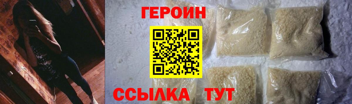 ГЕРОИН Heroin Крымск