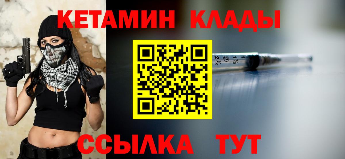 Крымск  КЕТАМИН ketamine  Вход с VPN 