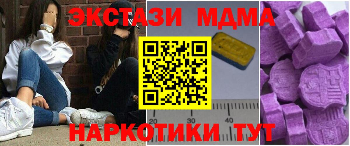 MDMA молли  МДМА VHQ  Крымск  МДМА  Вход с VPN 