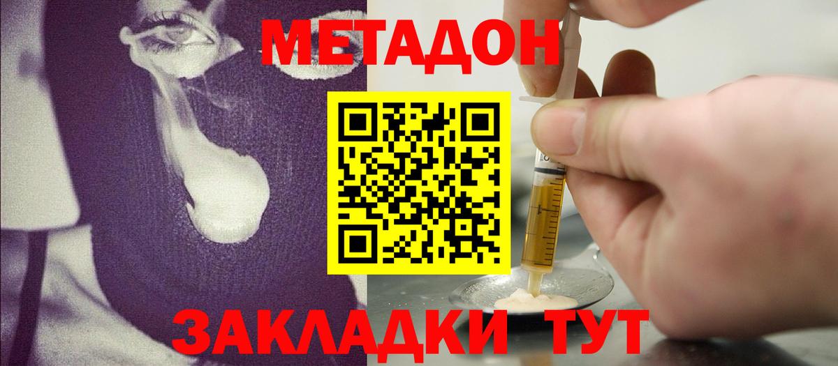 Крымск  Метадон VHQ  Вход с VPN 