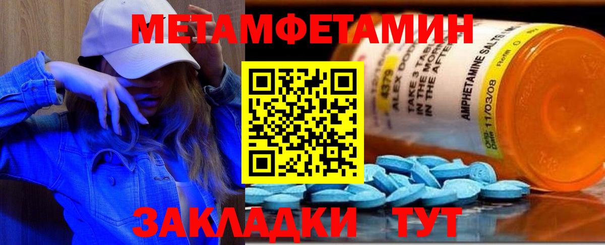 Метамфетамин пудра Крымск
