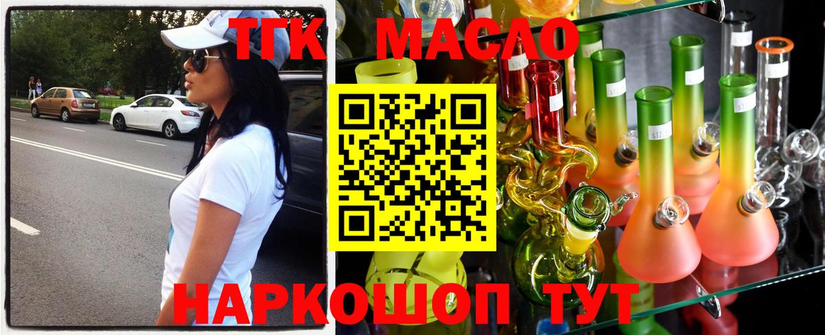 Дистиллят ТГК вейп с тгк  Дистиллят ТГК жижа  продажа наркотиков  Крымск  Вход с VPN 